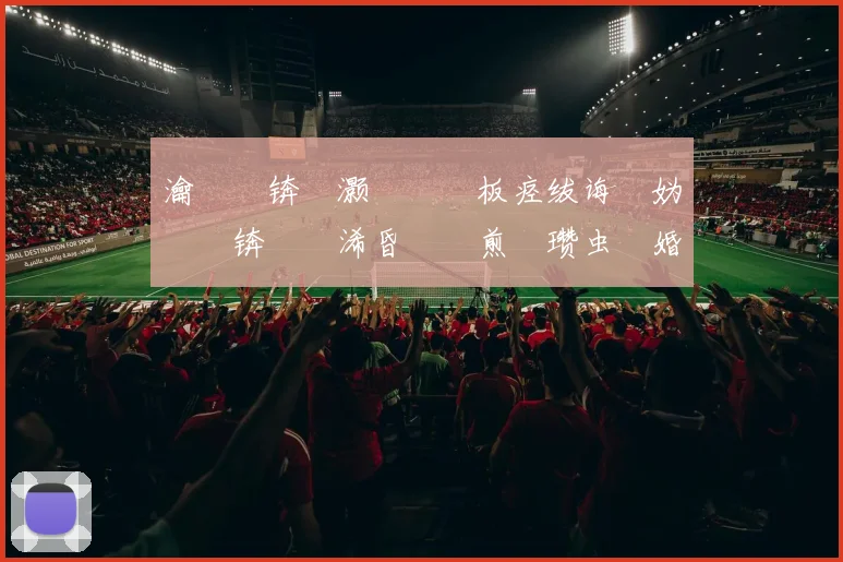 瀹樻柟锛氱灏旈湇鍏板痉绂诲紑妫�灄锛屾媴浠昏嫃鏍煎叞瓒虫€婚�甯�冻鐞冨畼